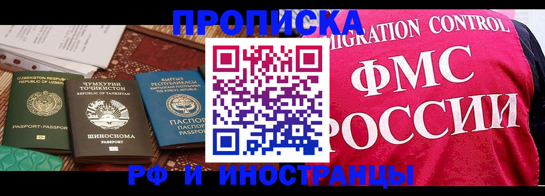 прописка законно в Волгореченске