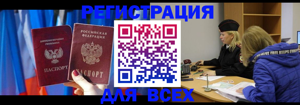 прописка регистрация в Волгореченске