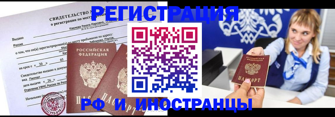 временная регистрация для школы в Волгореченске